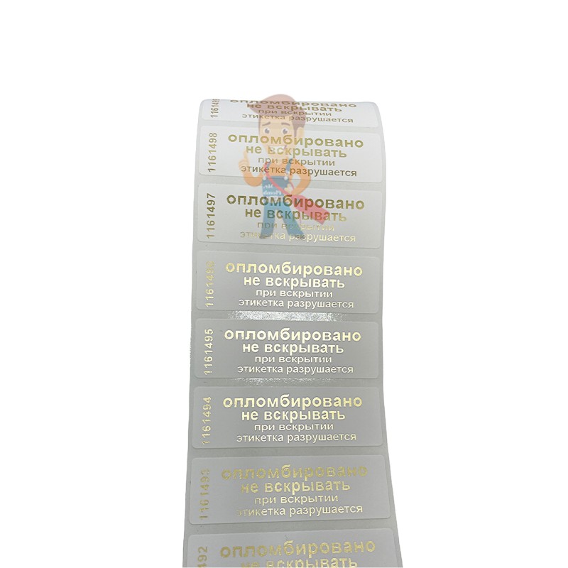 Гарантийная пломба наклейка "Скорлупа" (20*64 мм), золотая - фото 3